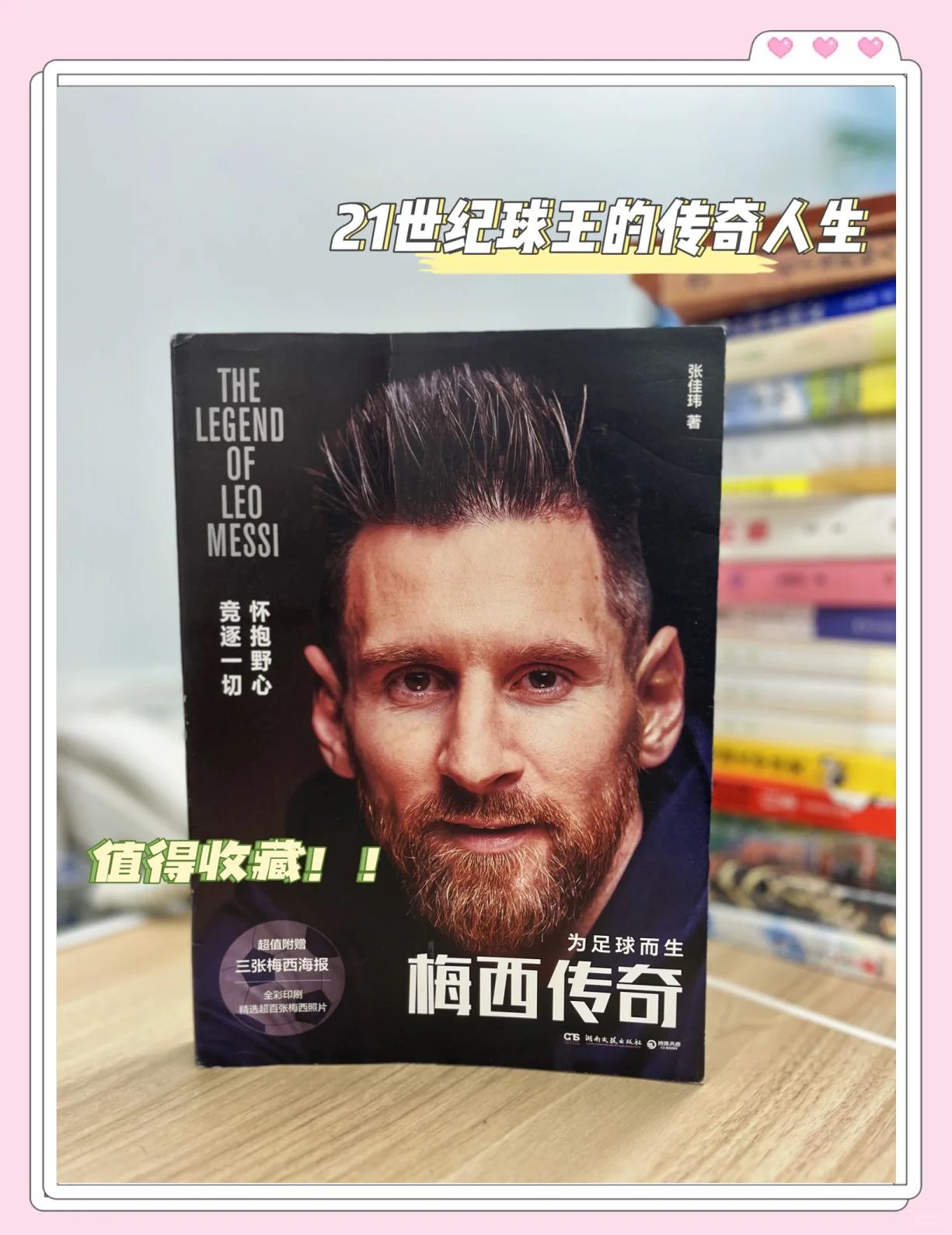 足球界新星涌现，谁能成为下一个传奇