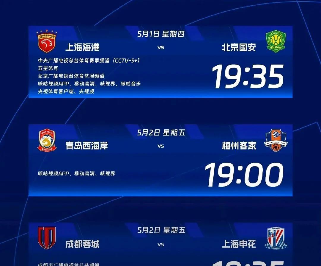 申花欲夺国安头名，恒大能否打乱其计划？