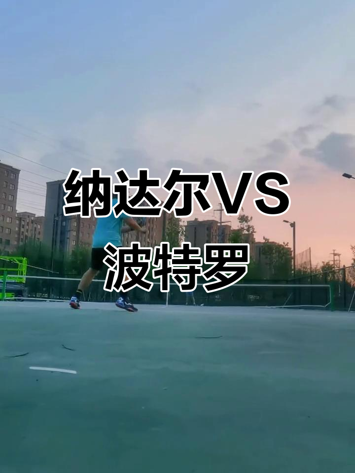 包含纳达尔连续七场比赛得分超过精彩发挥，切尔西挑战极限！的词条